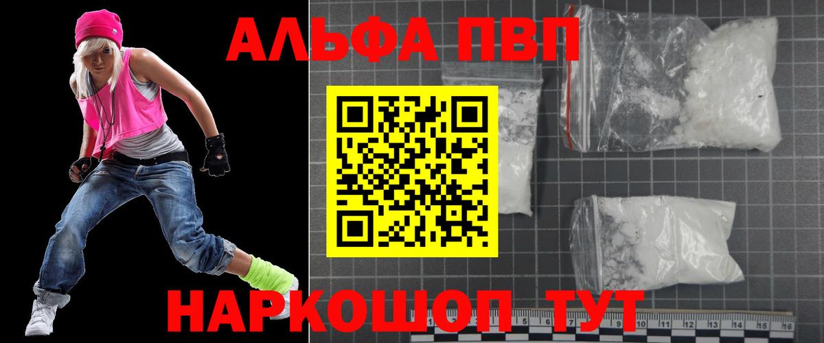 Анапа  APVP кристаллы  Вход с VPN  Alfa_PVP  Alfa_PVP крисы CK  A PVP СК КРИС 