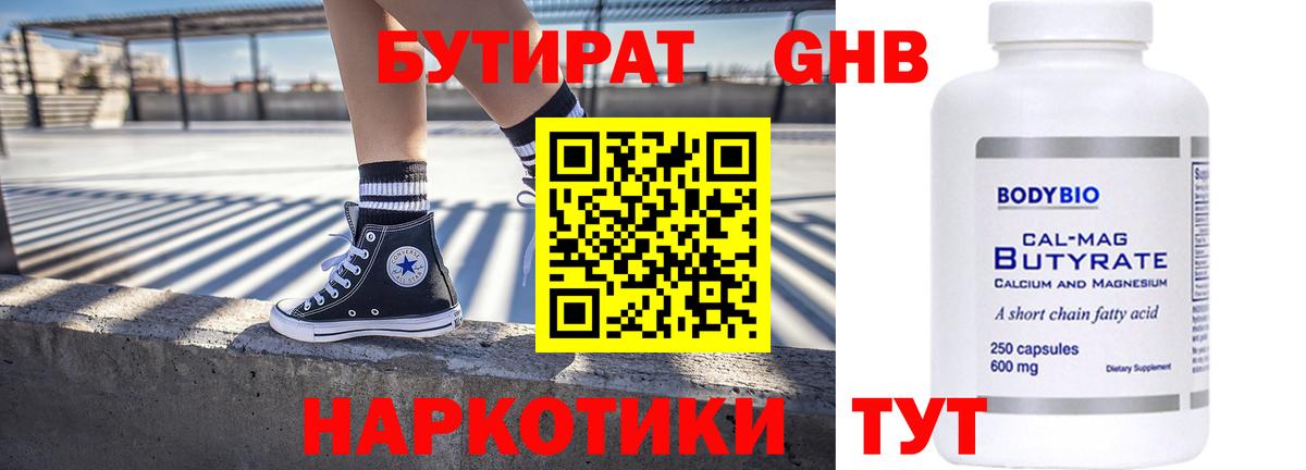 Анапа  БУТИРАТ Butirat  Вход с VPN 