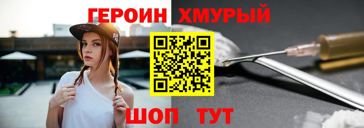 ГЕРОИН Heroin Анапа