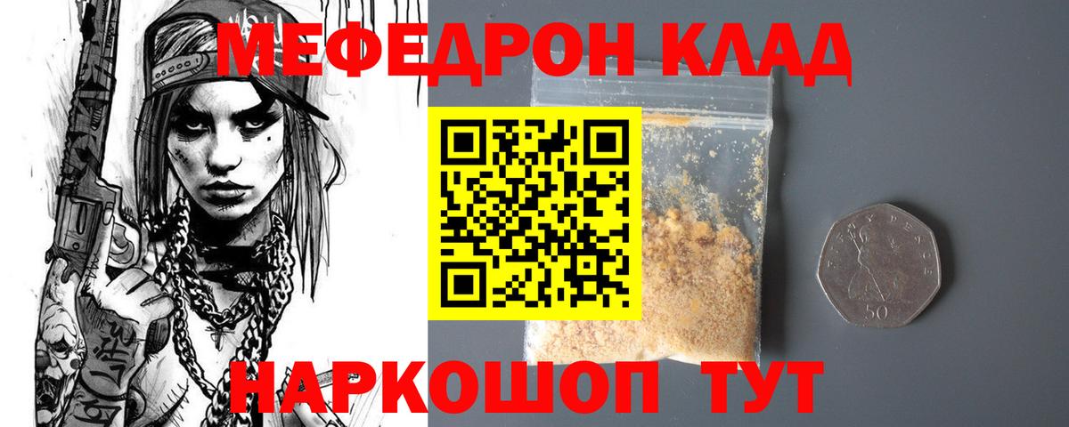 МЯУ-МЯУ mephedrone  Меф  Мефедрон  наркота  Анапа  Вход с VPN  МЯУ-МЯУ мука 